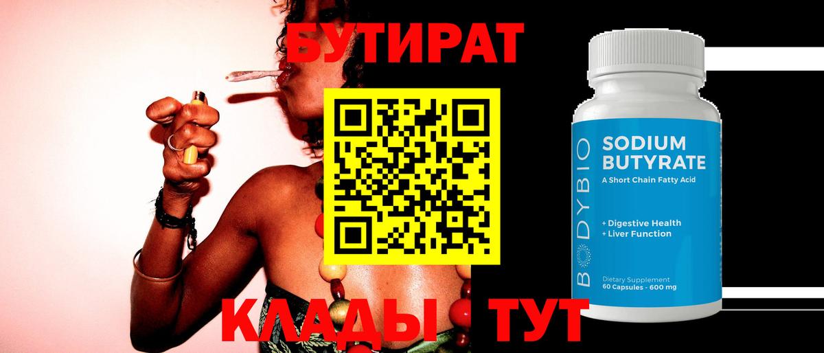 БУТИРАТ бутик Назрань