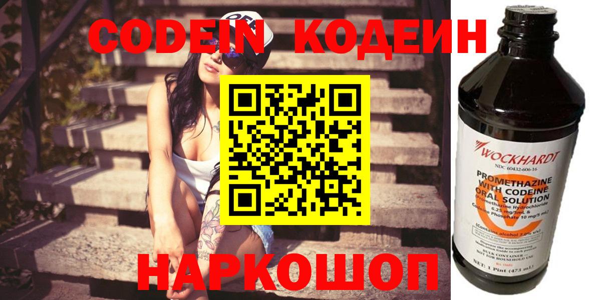 Кодеиновый сироп Lean напиток Lean (лин) Назрань