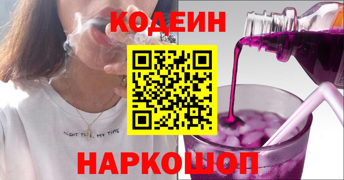 Кодеиновый сироп Lean напиток Lean (лин)  Вход с VPN  Назрань 
