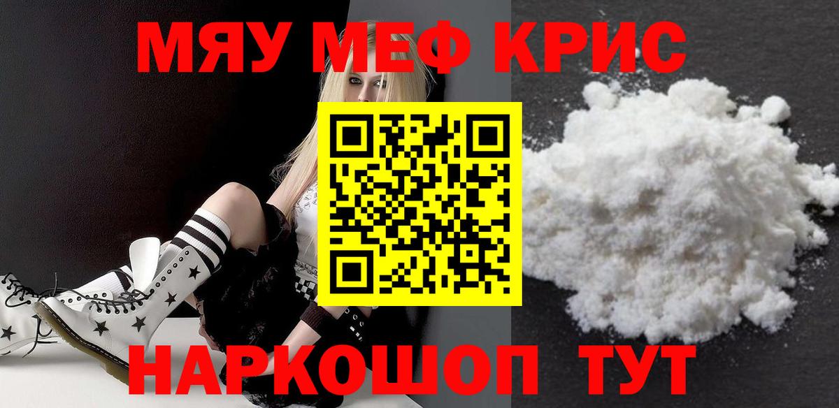МЕФ кристаллы Назрань
